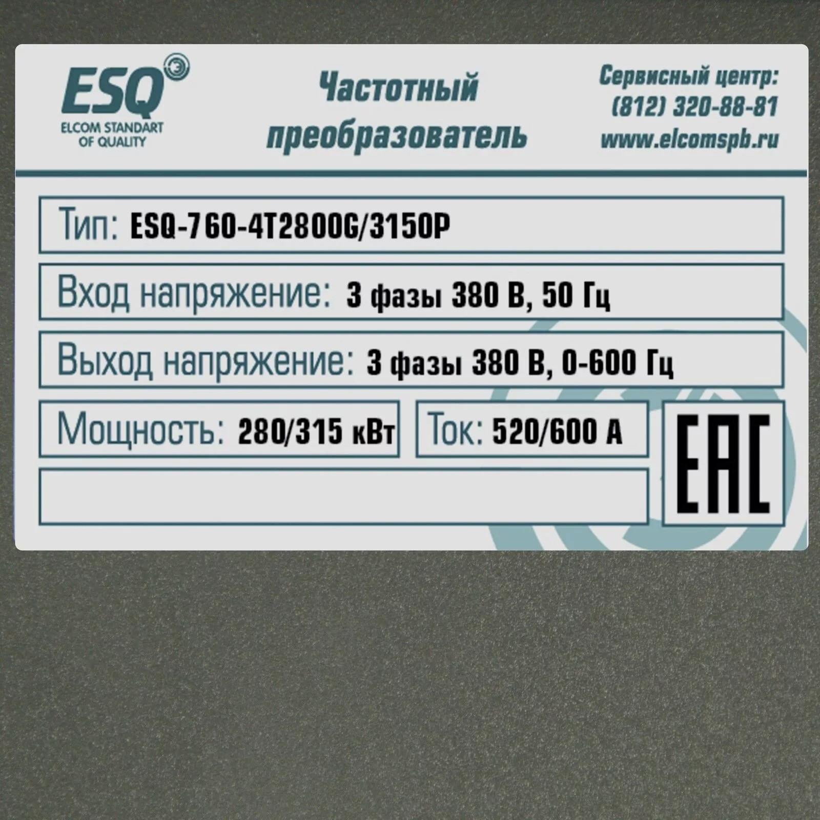 ESQ-760-4T2800G/3150P 280/315кВт, 380В ESQ-760-4T2800G/3150P 280/315кВт, 380В
